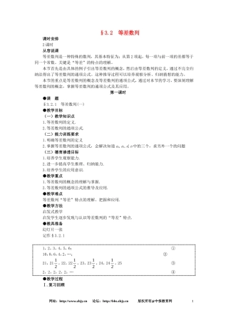 【精品】高一数学 3.2等差数列（第一课时） 大纲人教版必修