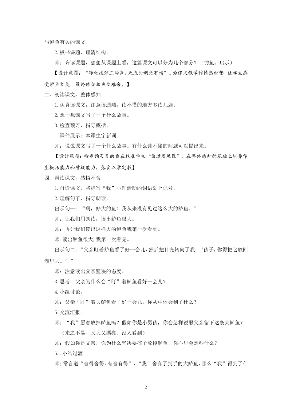 钓鱼的启示教学案例分析_第2页