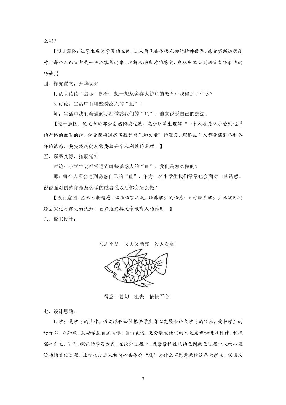 钓鱼的启示教学案例分析_第3页