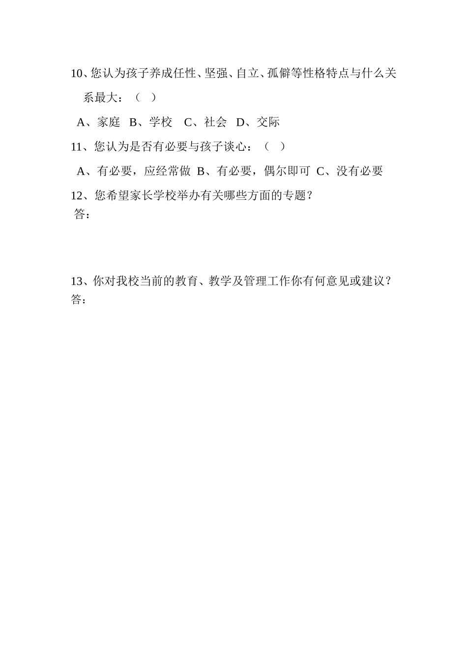 家长学校调查问卷 (3)_第2页