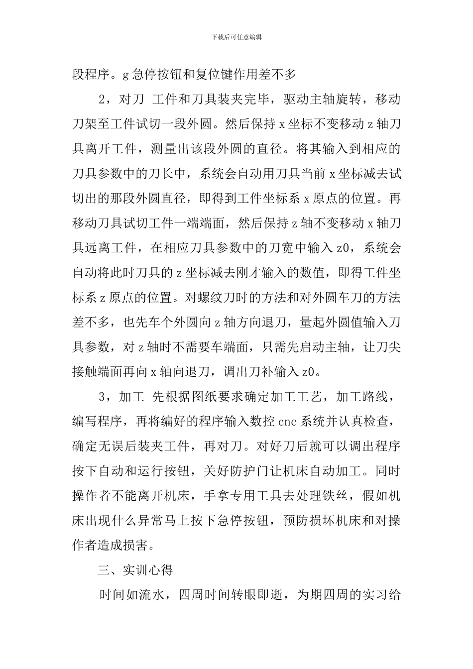 精选工科生数控机床实习报告范文_第2页