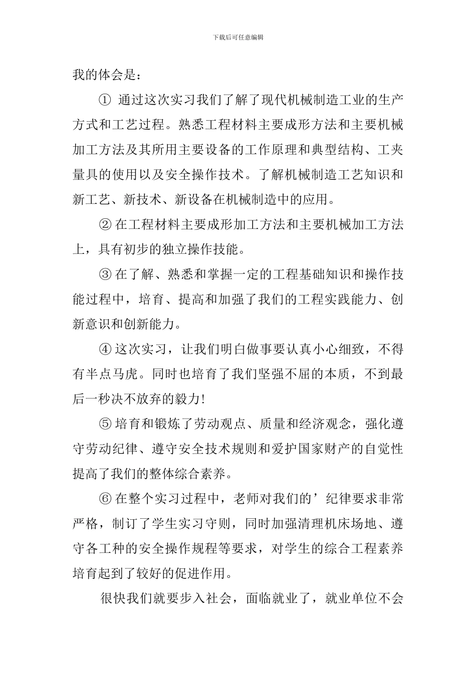 精选工科生数控机床实习报告范文_第3页