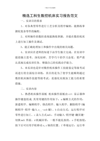 精选工科生数控机床实习报告范文