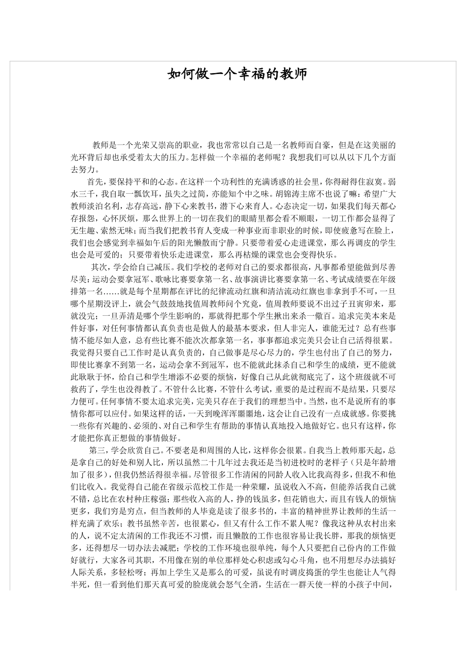 做幸福的老师(1)_第1页