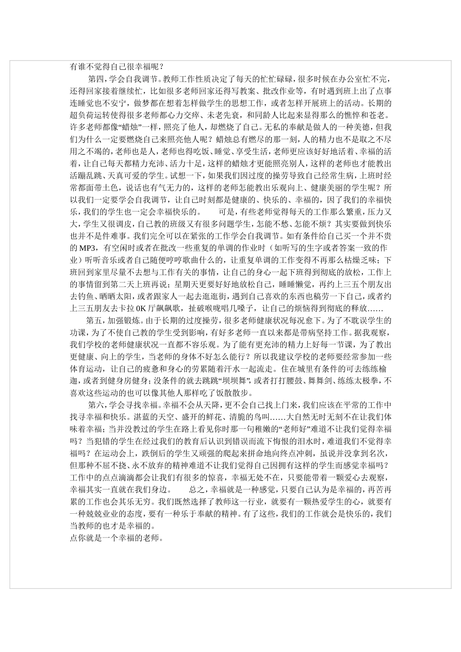 做幸福的老师(1)_第2页