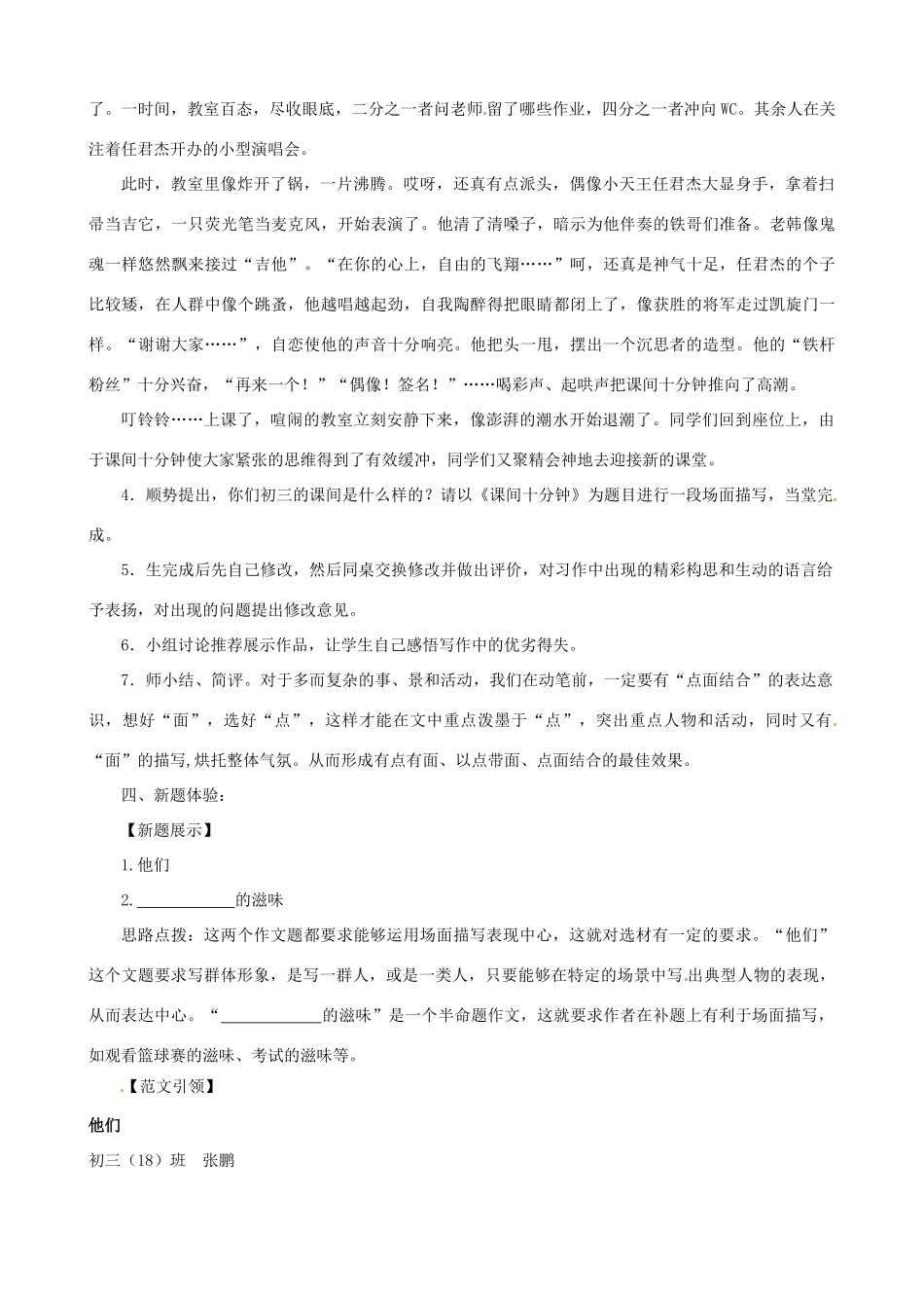 江苏省姜堰市蒋垛中学九年级语文《点面结合写场面》教案 新人教版_第3页