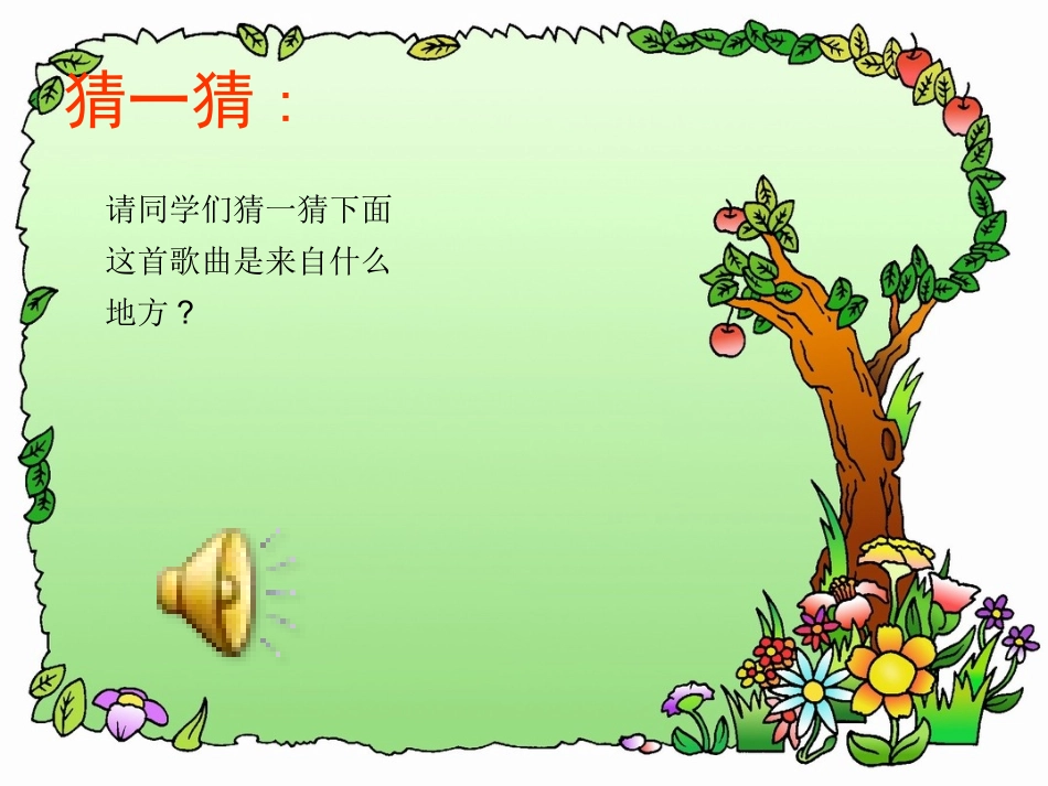 草原就是我们美丽的家_第2页