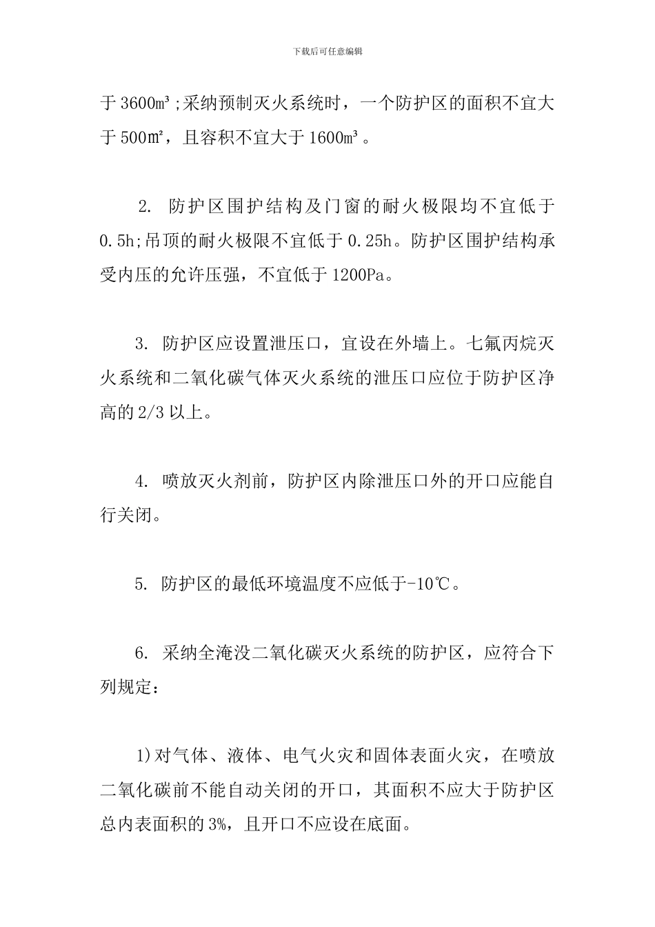 关于气体灭火系统的知识点_第2页