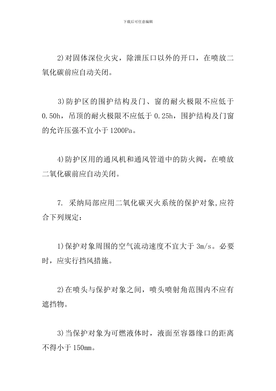 关于气体灭火系统的知识点_第3页