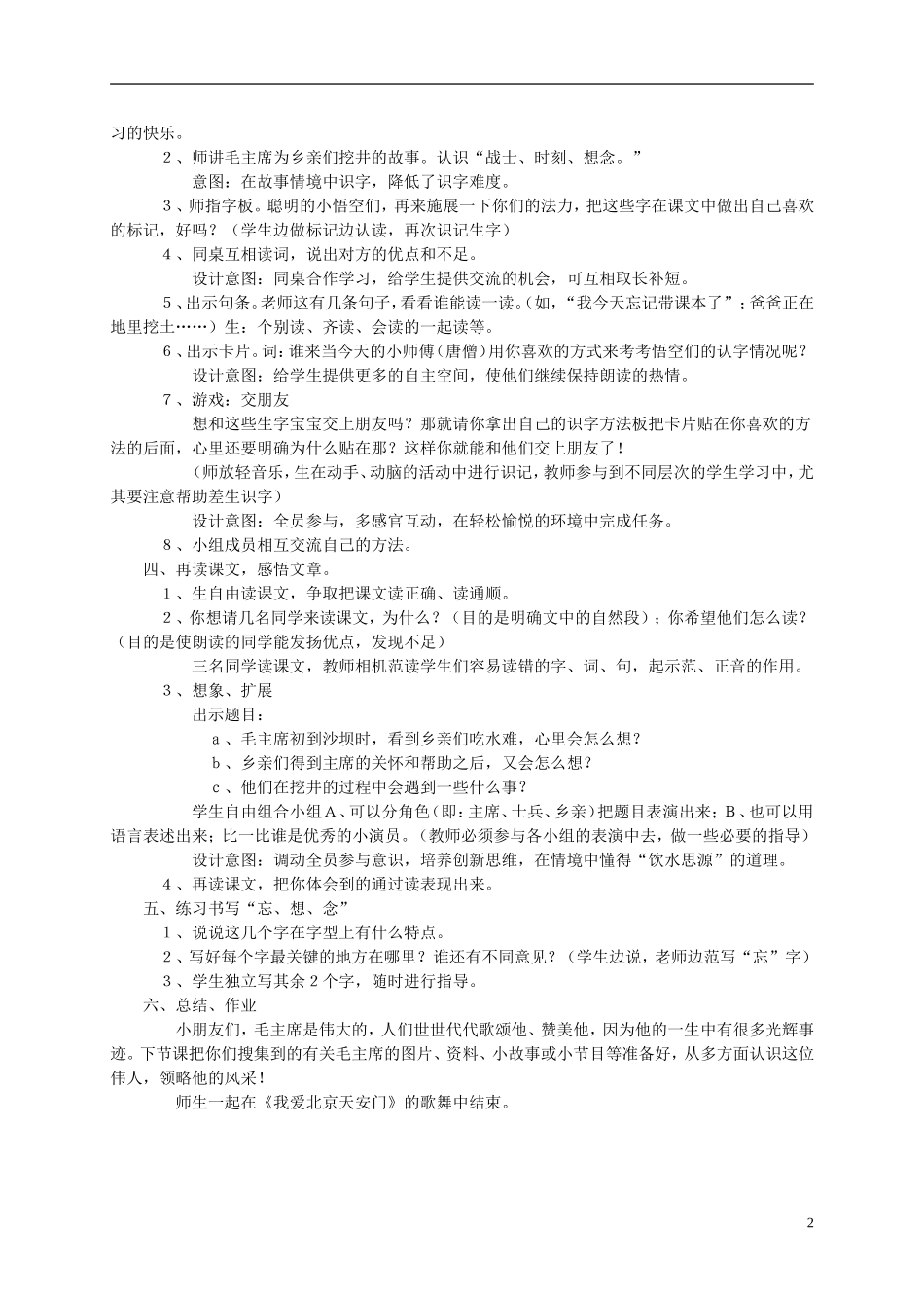 二年级语文上册 吃水不忘挖井人教案 语文S版_第2页
