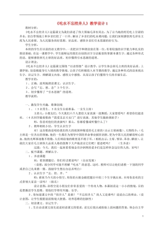 二年级语文上册 吃水不忘挖井人教案 语文S版