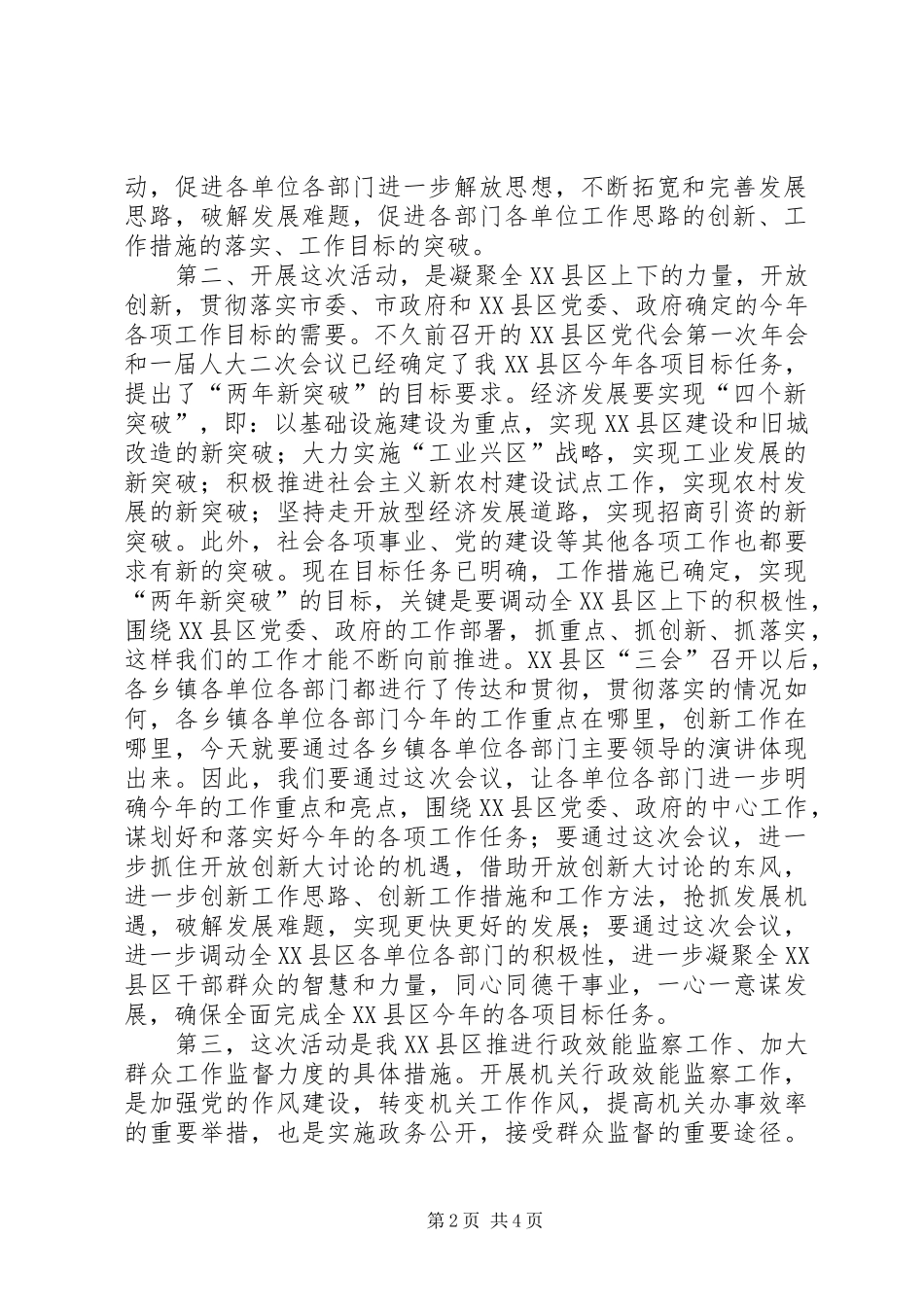 新突破目标工作讲评会讲话发言_第2页