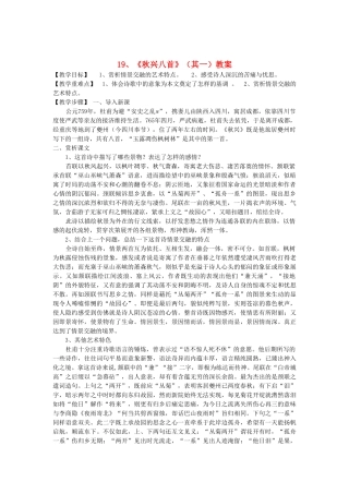2014届高考语文《秋兴八首》（其一）说课稿复习（教师专用）新人教版必修3