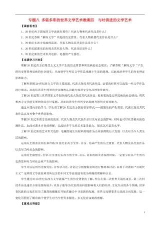 高中历史 《与时俱进的文学艺术》教案1 人民版必修3