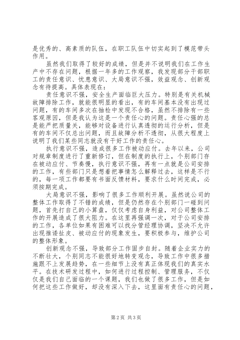 公司中层干部会议上的讲话发言20XX年08[精选合集](3)_第2页