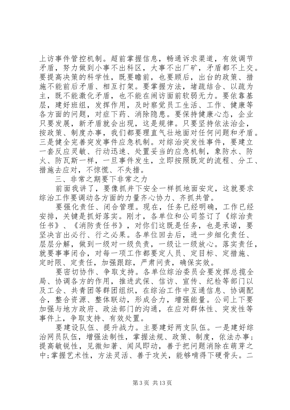 政法综治会议讲话发言_第3页