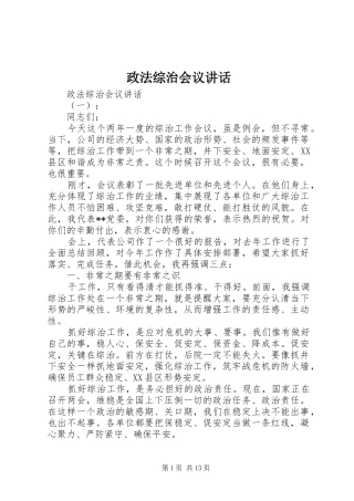 政法综治会议讲话发言