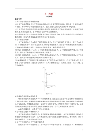 高中物理 第七章 分子动理论 5 内能互动课堂学案 新人教版选修3-3-新人教版高二选修3-3物理学案