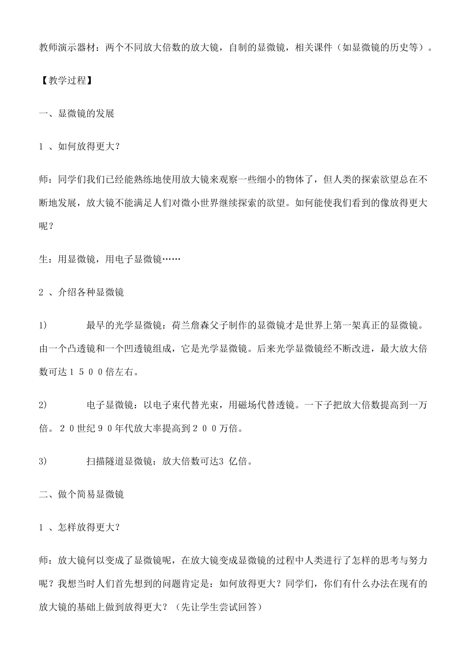 六年级科学下册 怎样放的更大教案 教科版_第2页