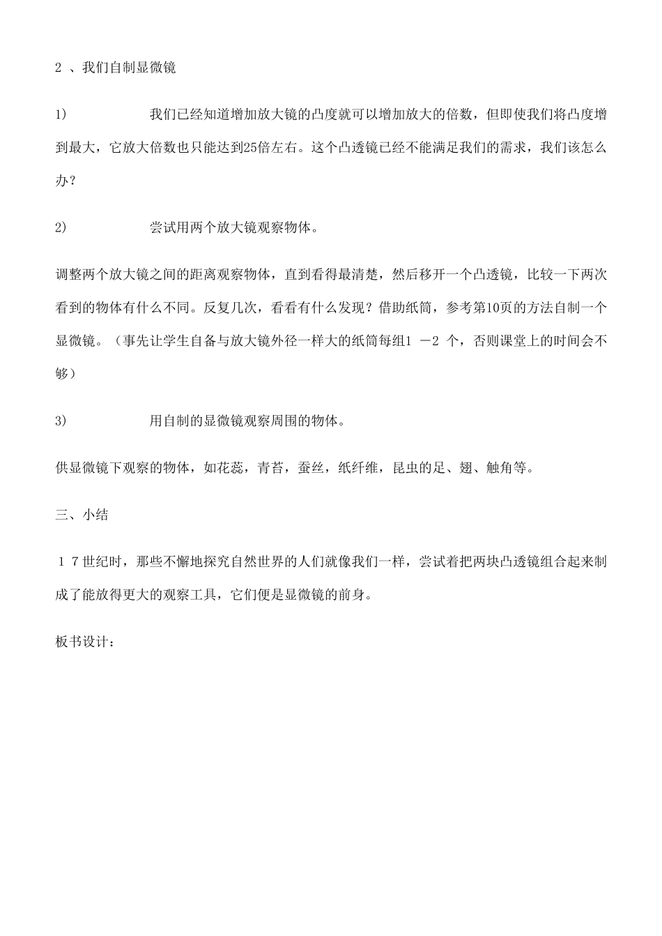 六年级科学下册 怎样放的更大教案 教科版_第3页