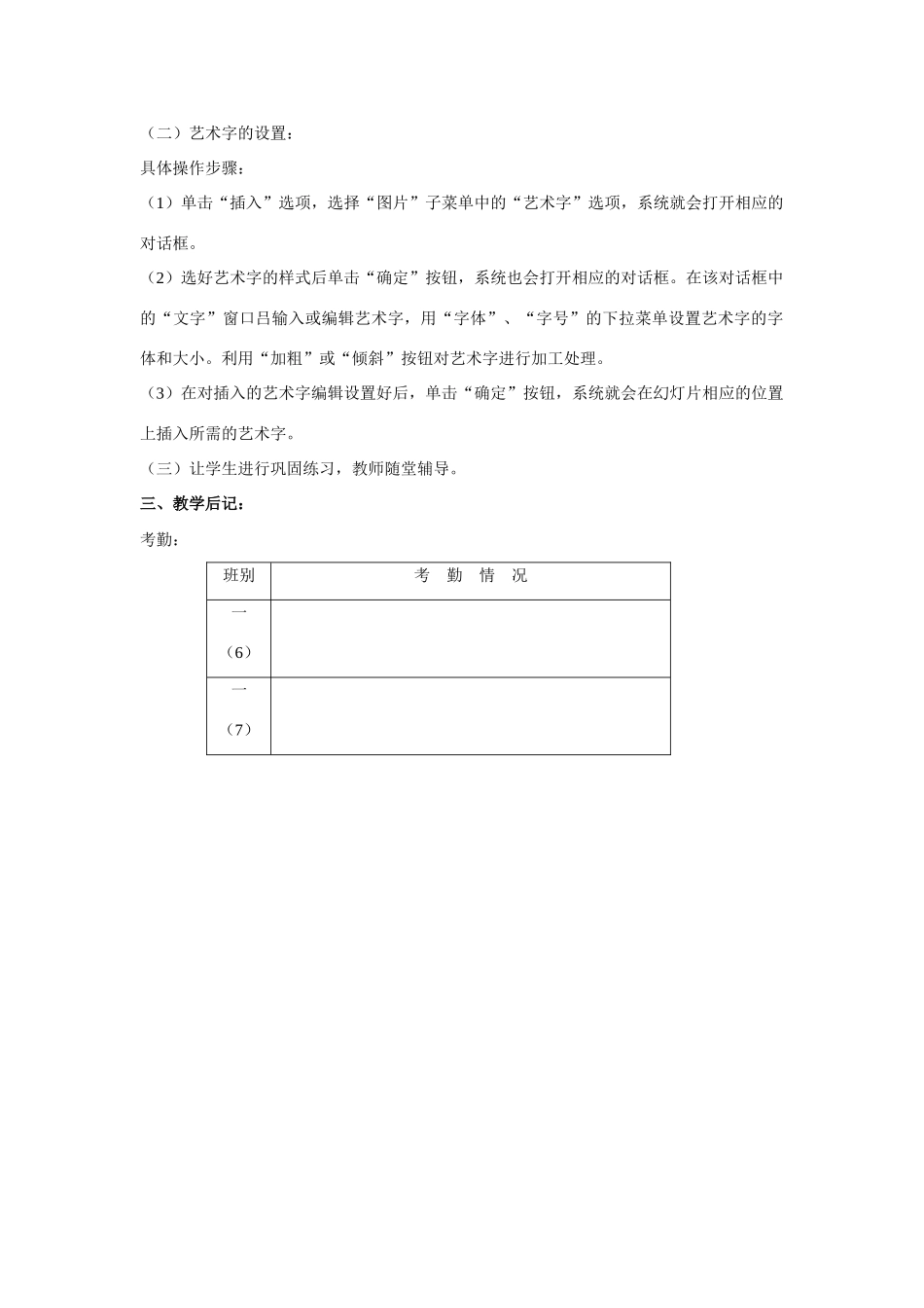 PowerPoint教案 第三节：巩固文字的修饰和艺术字的设置_第2页
