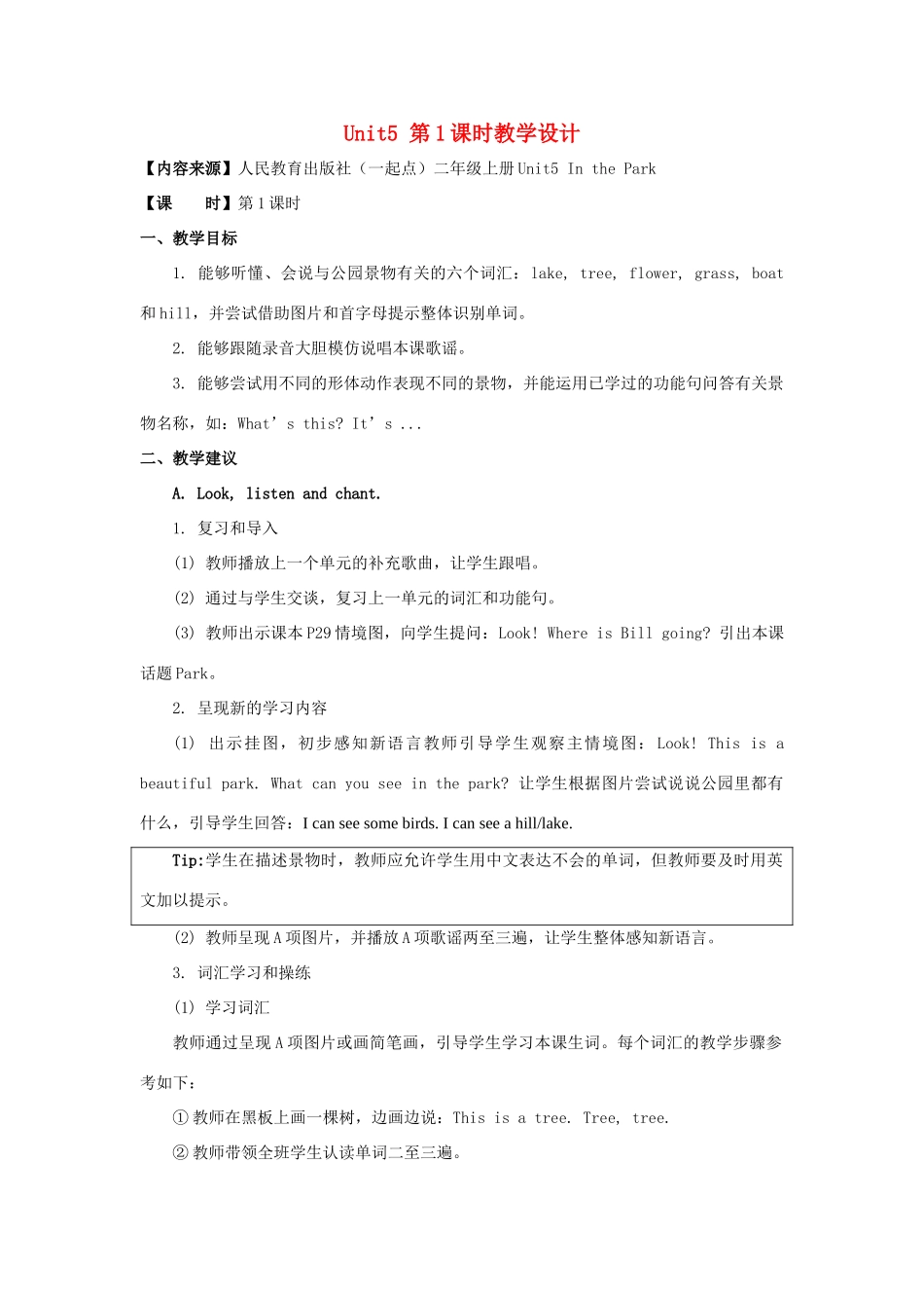 二年级英语上册 Unit 5《In the Park》（第1课时）教学设计 人教新起点-人教新起点小学二年级上册英语教案_第1页