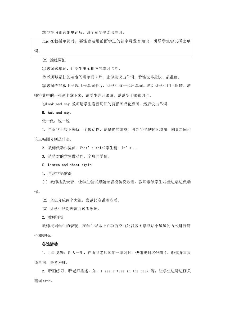 二年级英语上册 Unit 5《In the Park》（第1课时）教学设计 人教新起点-人教新起点小学二年级上册英语教案_第2页