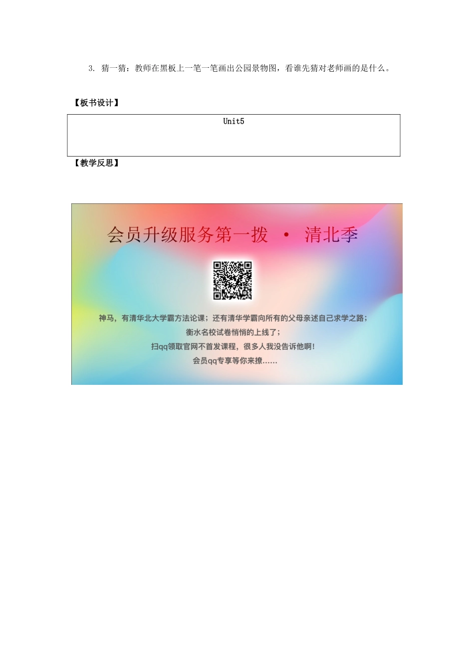 二年级英语上册 Unit 5《In the Park》（第1课时）教学设计 人教新起点-人教新起点小学二年级上册英语教案_第3页