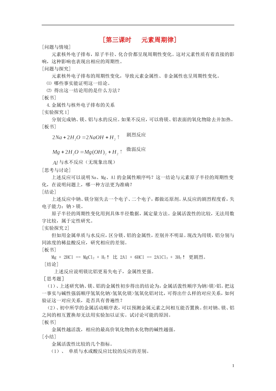 2013-2014学年高中化学 1.1.3元素周期律教案 苏教版必修2_第1页