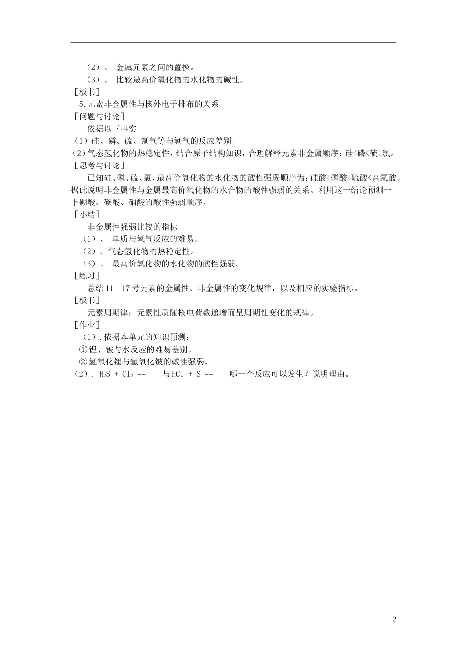 2013-2014学年高中化学 1.1.3元素周期律教案 苏教版必修2_第2页