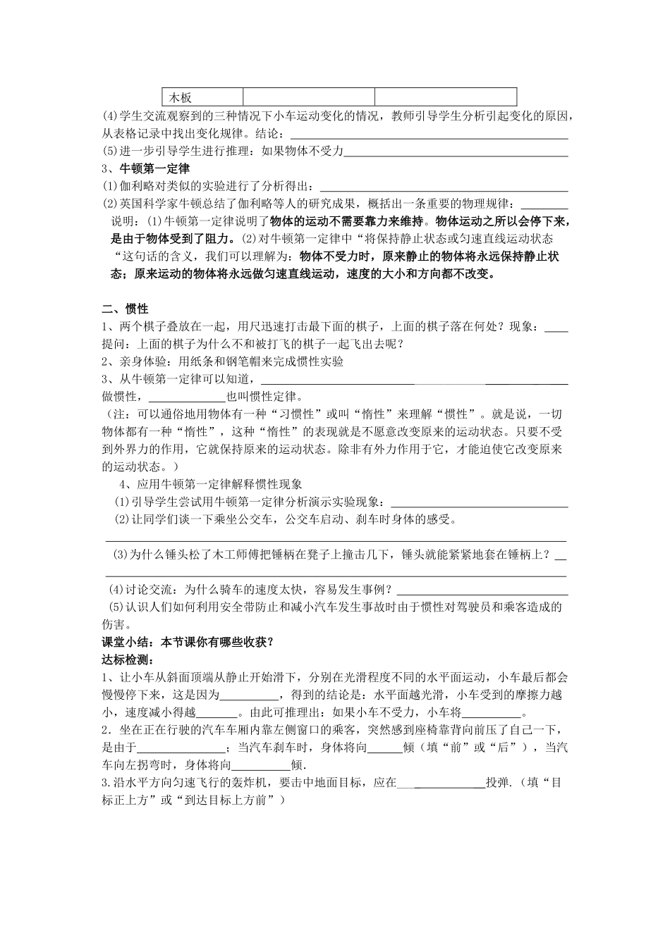 牛顿第一定律导学案_第2页