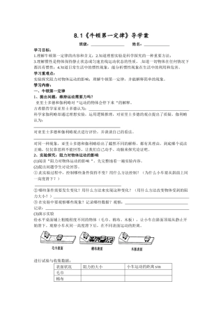 牛顿第一定律导学案