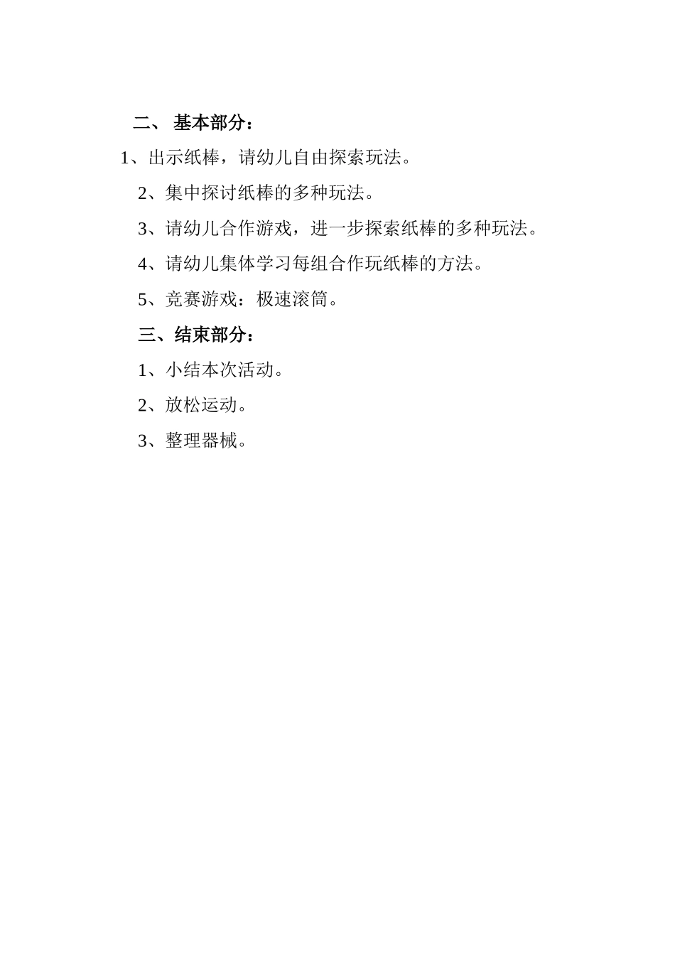大班健康活动——玩转纸棒_第2页