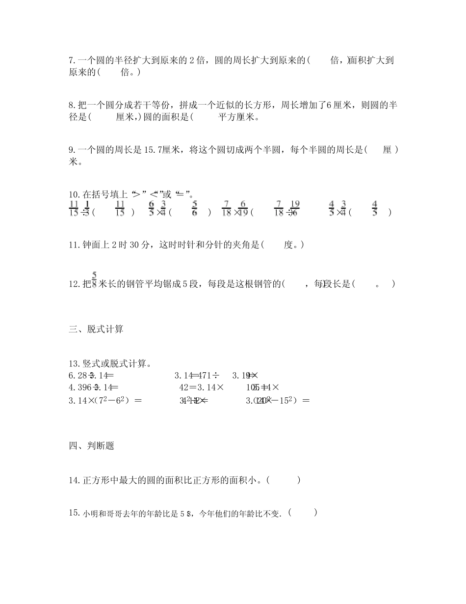 2023-2024学年西师大版六年级上册期中模拟测试数学试卷 _第2页