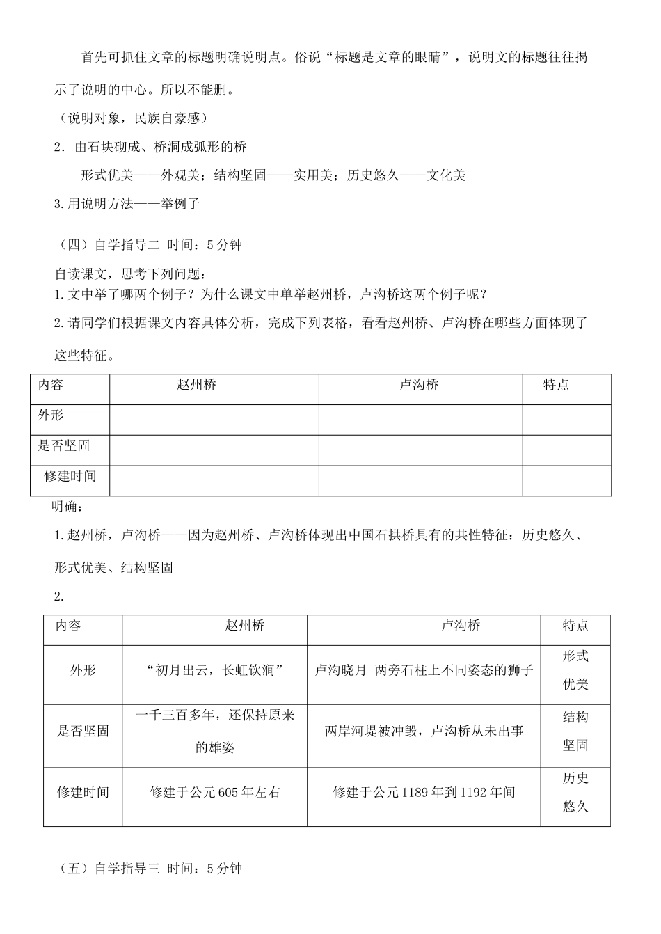 广东省汕头市龙湖实验中学八年级语文上册 第三单元 11.中国石拱桥教案 新人教版_第2页