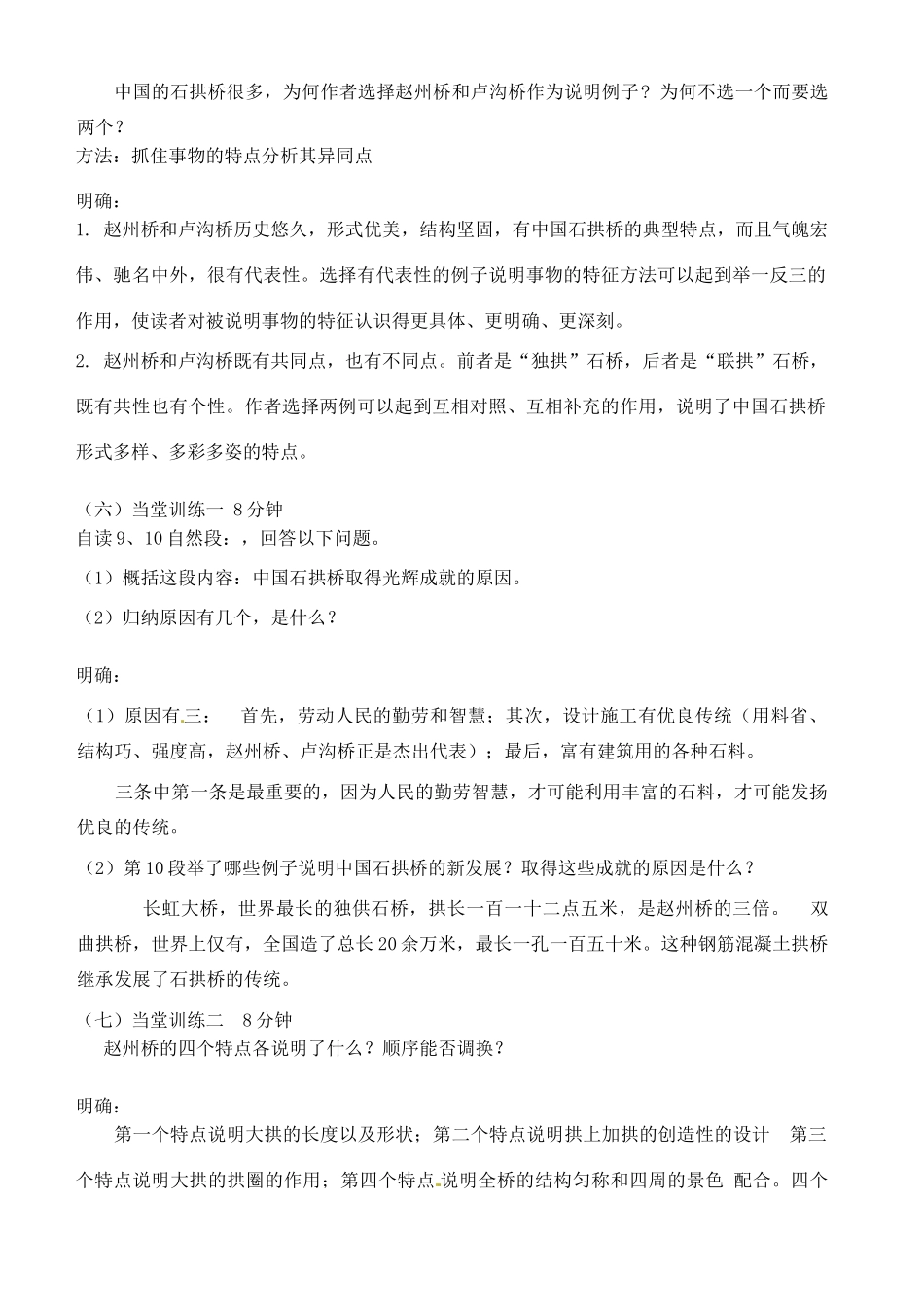 广东省汕头市龙湖实验中学八年级语文上册 第三单元 11.中国石拱桥教案 新人教版_第3页