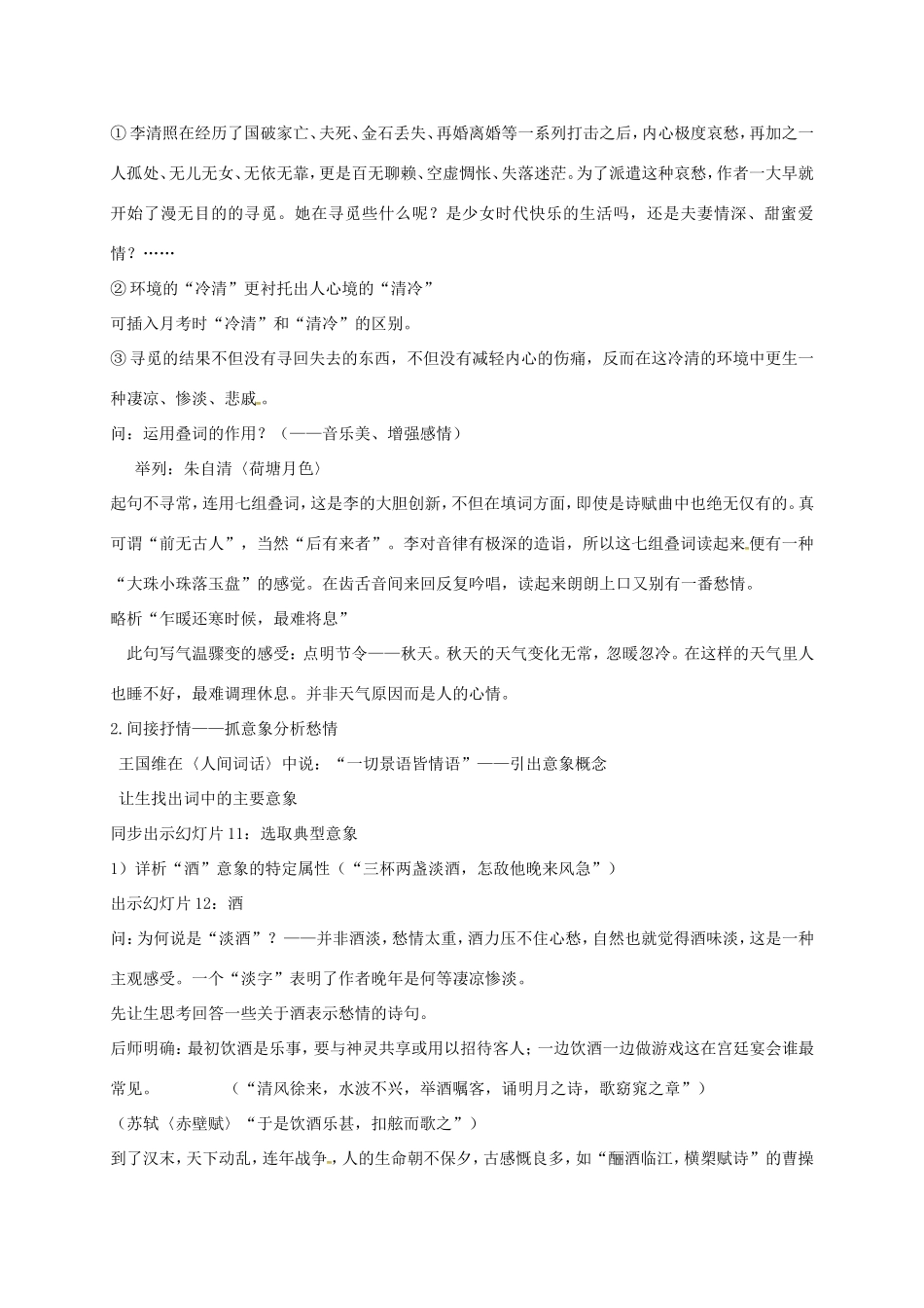 湖南益阳市八年级语文上册 第六单元 诗词五首——声声慢教案 北师大版-北师大版初中八年级上册语文教案_第3页