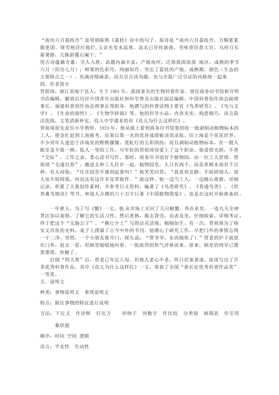 福建省云霄县将军山学校九年级语文下册 《南州六月荔枝丹》教案 语文版_第2页