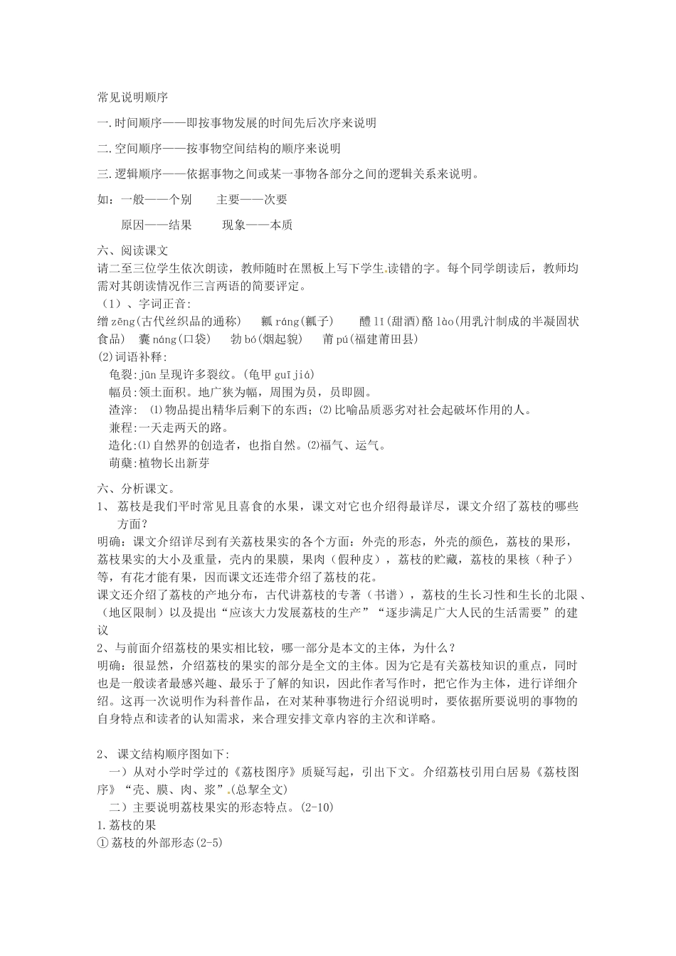 福建省云霄县将军山学校九年级语文下册 《南州六月荔枝丹》教案 语文版_第3页