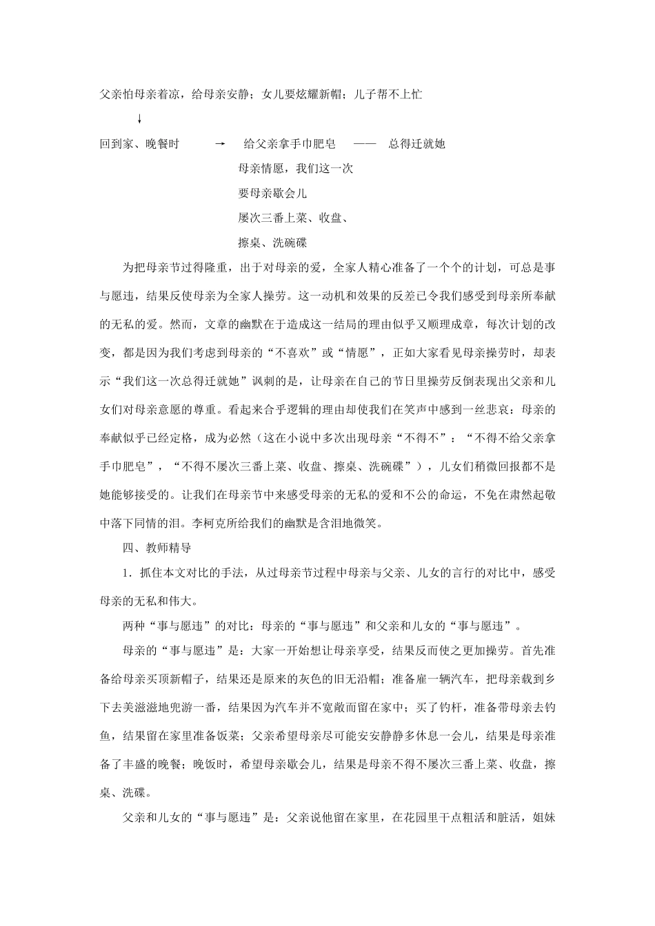 湖南省益阳市六中九年级语文《我们是怎样过母亲节的》教案_第2页