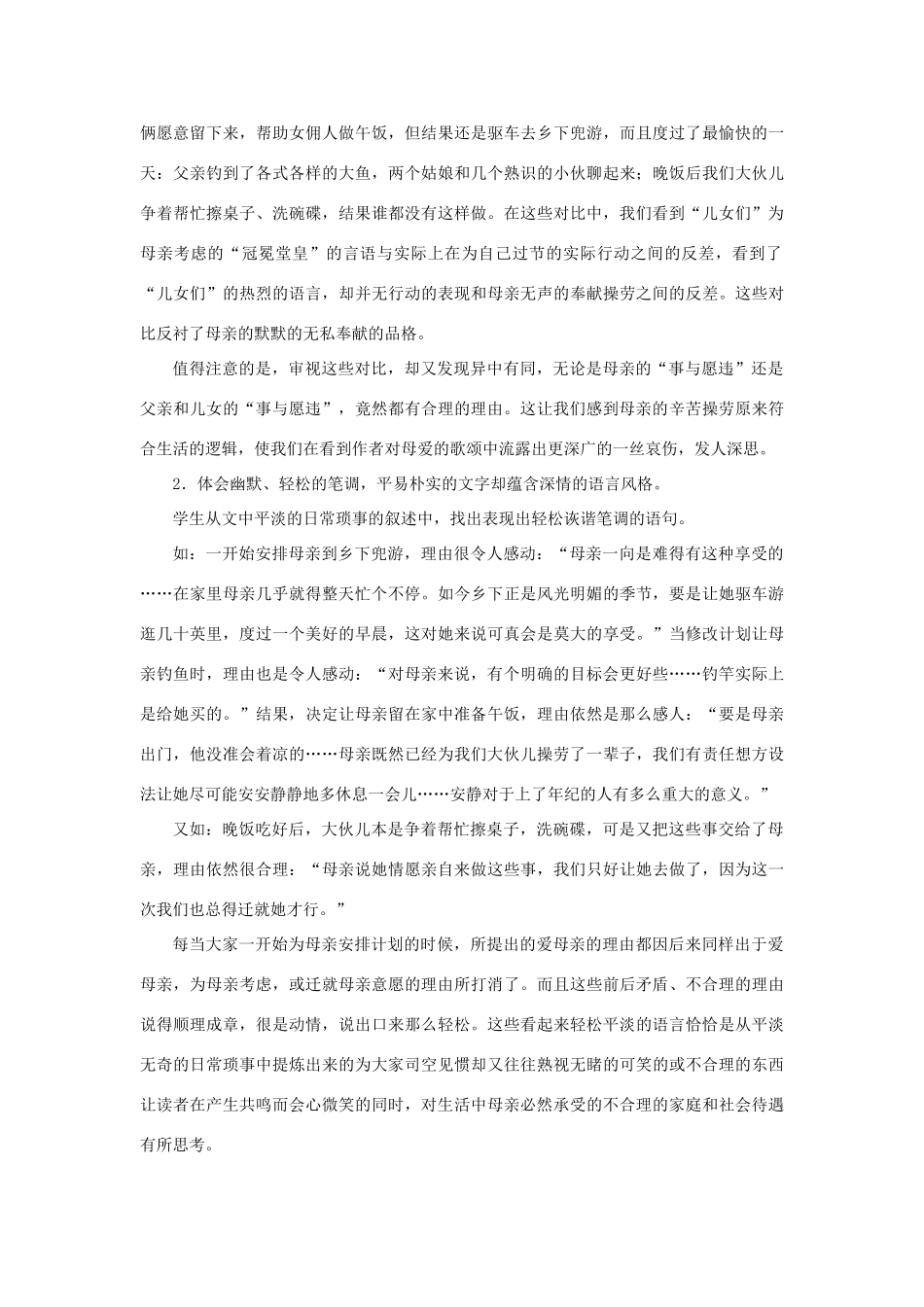 湖南省益阳市六中九年级语文《我们是怎样过母亲节的》教案_第3页