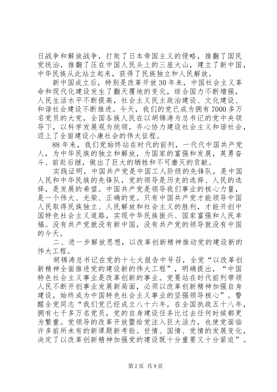 优秀共产党员表彰大会上的讲话发言_第2页