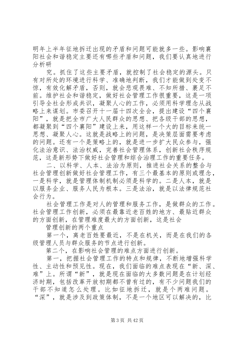 范锐平在市政法战线调研座谈时的讲话发言(精)_第3页