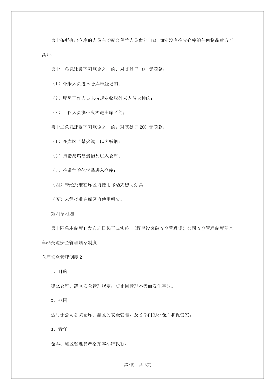 2024年仓库安全管理制度 _第2页