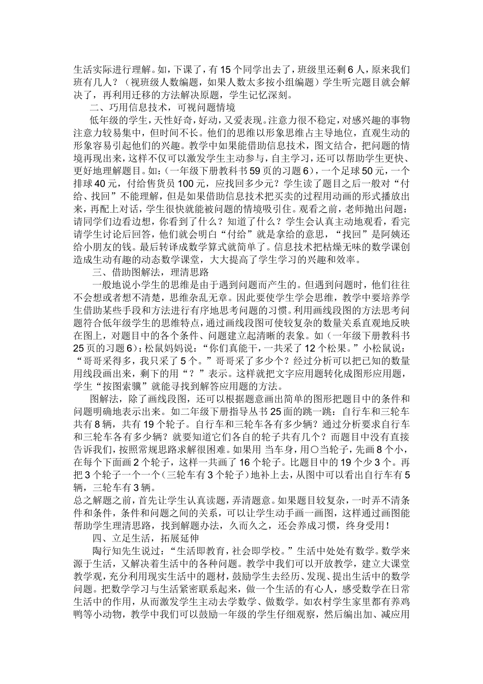 低年级数学解决问题教学方法谈_第2页