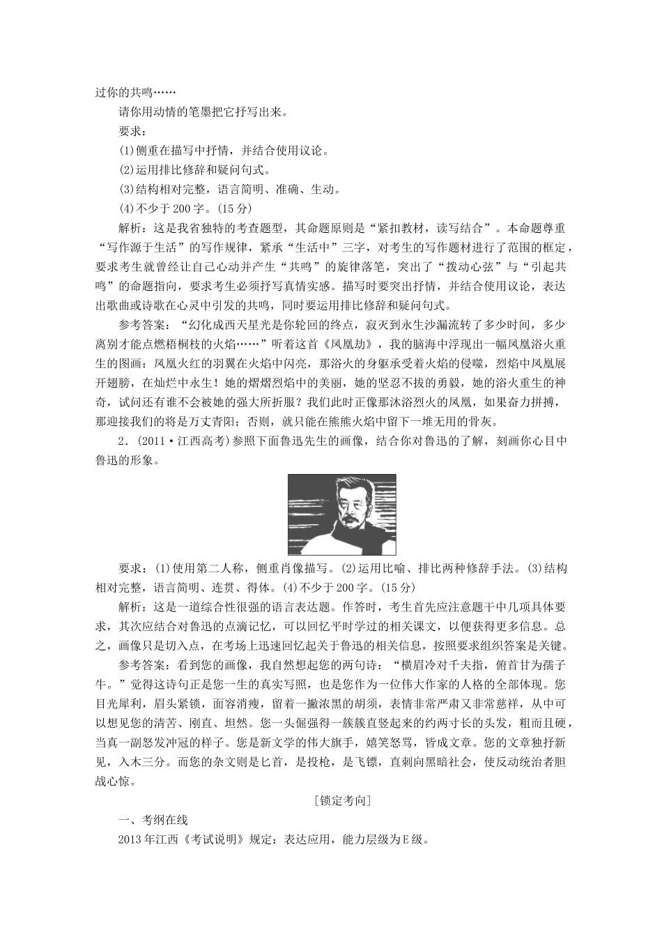 2014届高三语文总复习 专题十四 语言综合运用（小作文）教学方案 新人教版_第2页
