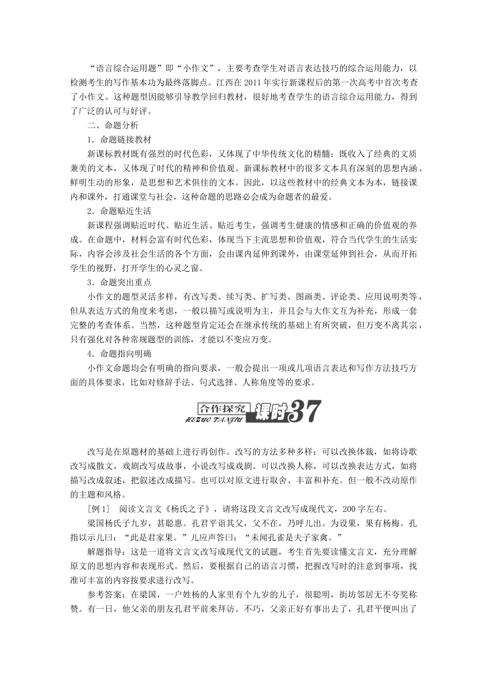 2014届高三语文总复习 专题十四 语言综合运用（小作文）教学方案 新人教版_第3页