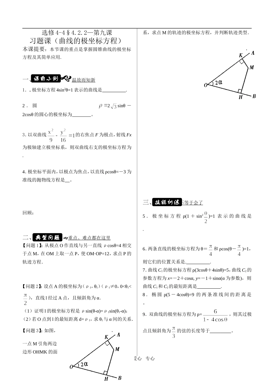 x4-4-09习题课_第1页