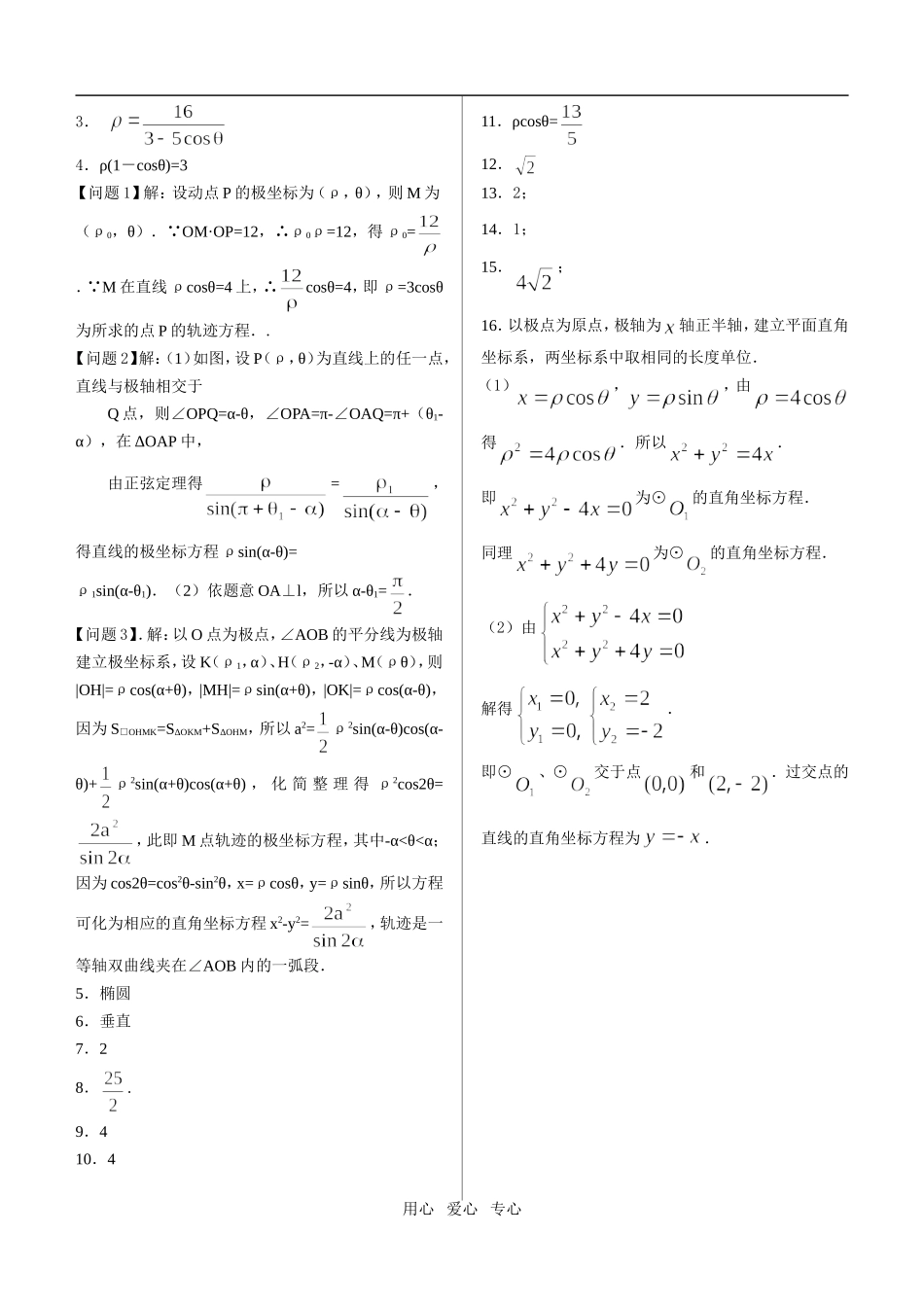 x4-4-09习题课_第3页