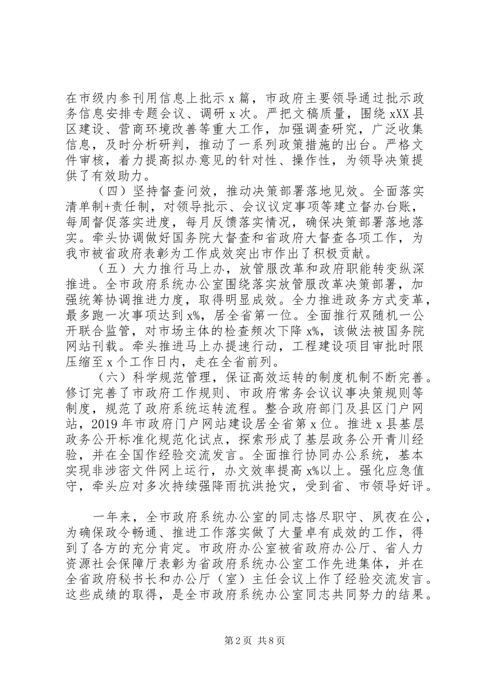 坚决做到“两个维护”在全市政府系统办公室工作会上的讲话发言_第2页